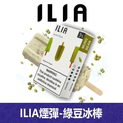 ILIA哩亞電子煙通用一代發光煙彈 3枚入【綠豆冰棒】
